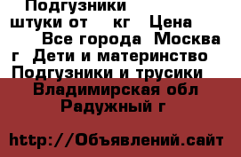Подгузники Pampers 6 54 штуки от 15 кг › Цена ­ 1 800 - Все города, Москва г. Дети и материнство » Подгузники и трусики   . Владимирская обл.,Радужный г.